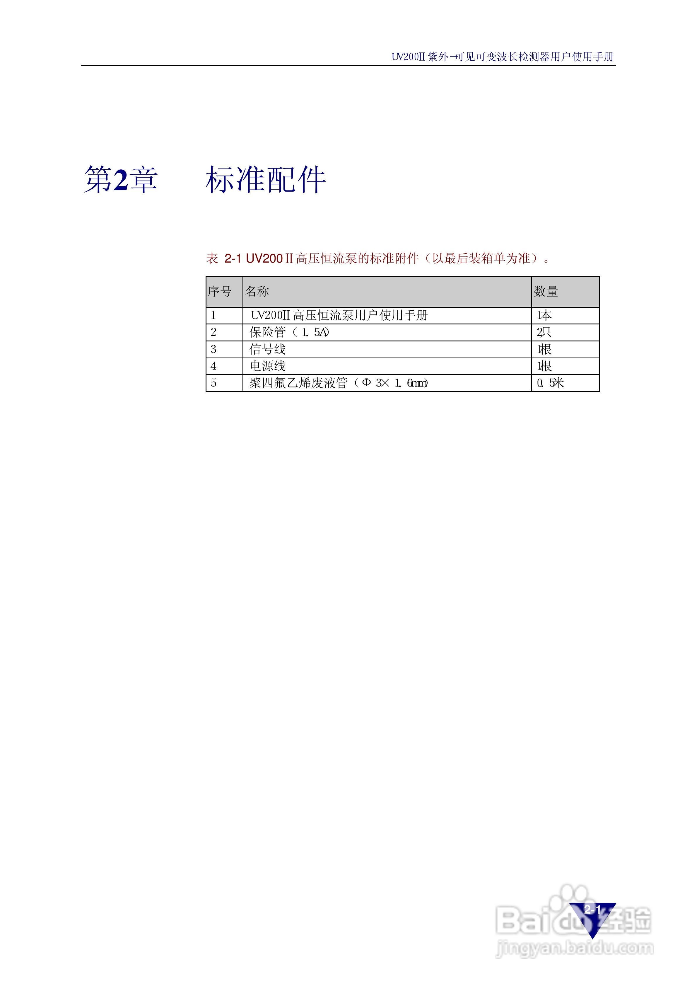 依利特 UV200Ⅱ紫外-可见可变波长检测器用户使用手册:[1]