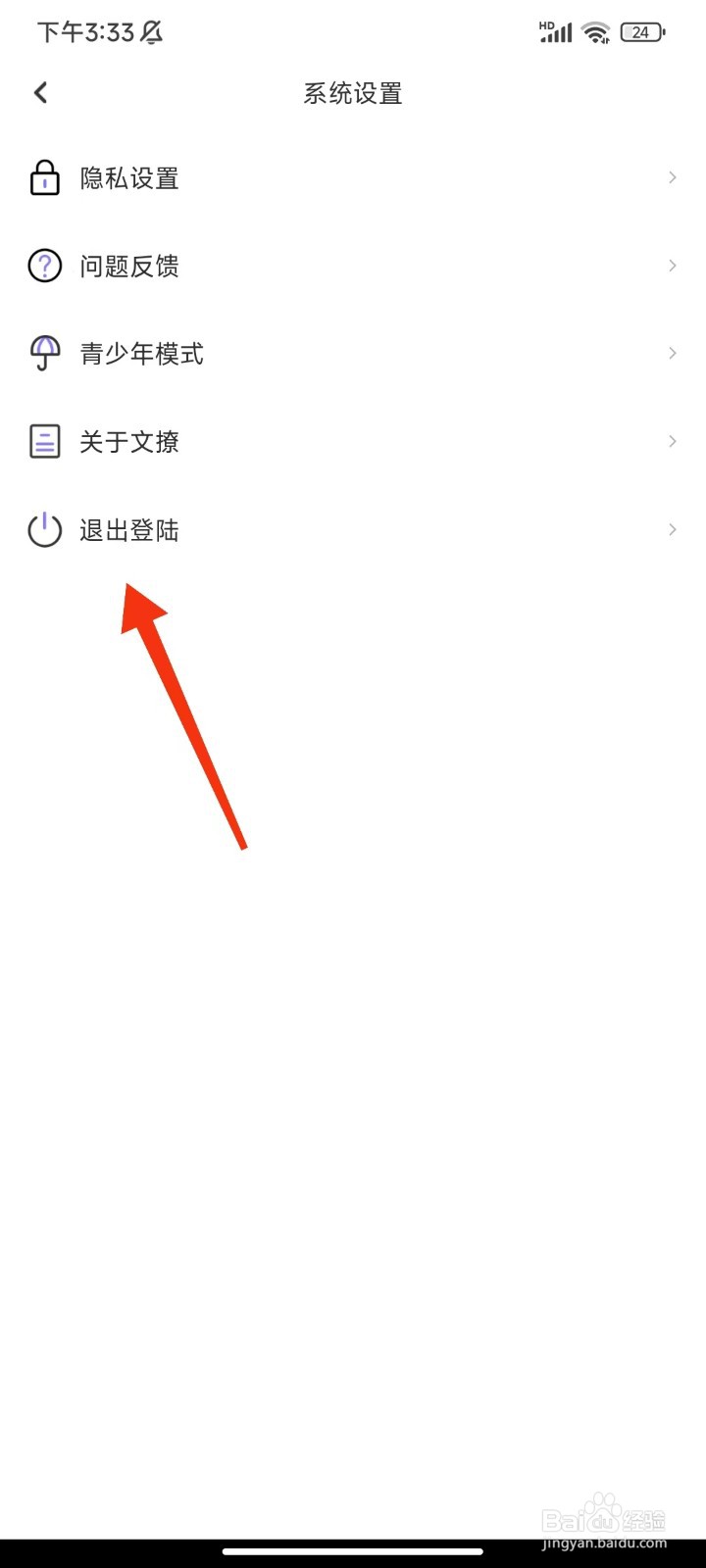 文撩怎么退出登录