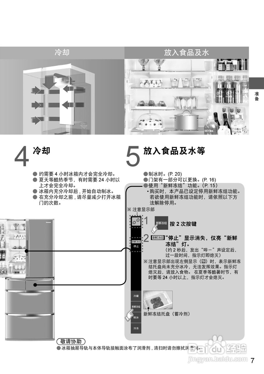 Panasonic NR-F603TX/F603TT冰箱使用说明书:[1]