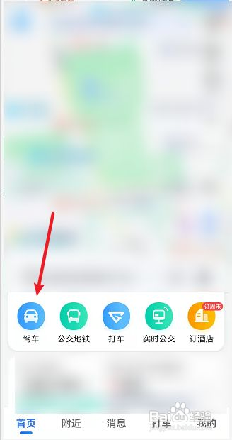 高德地图如何查找目的地周边停车场