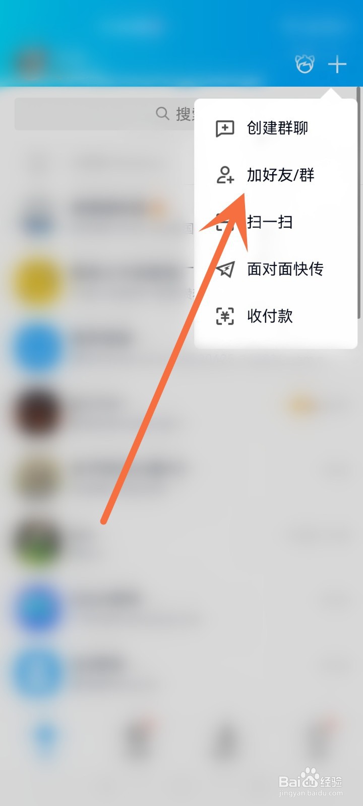 qq怎么精准查找