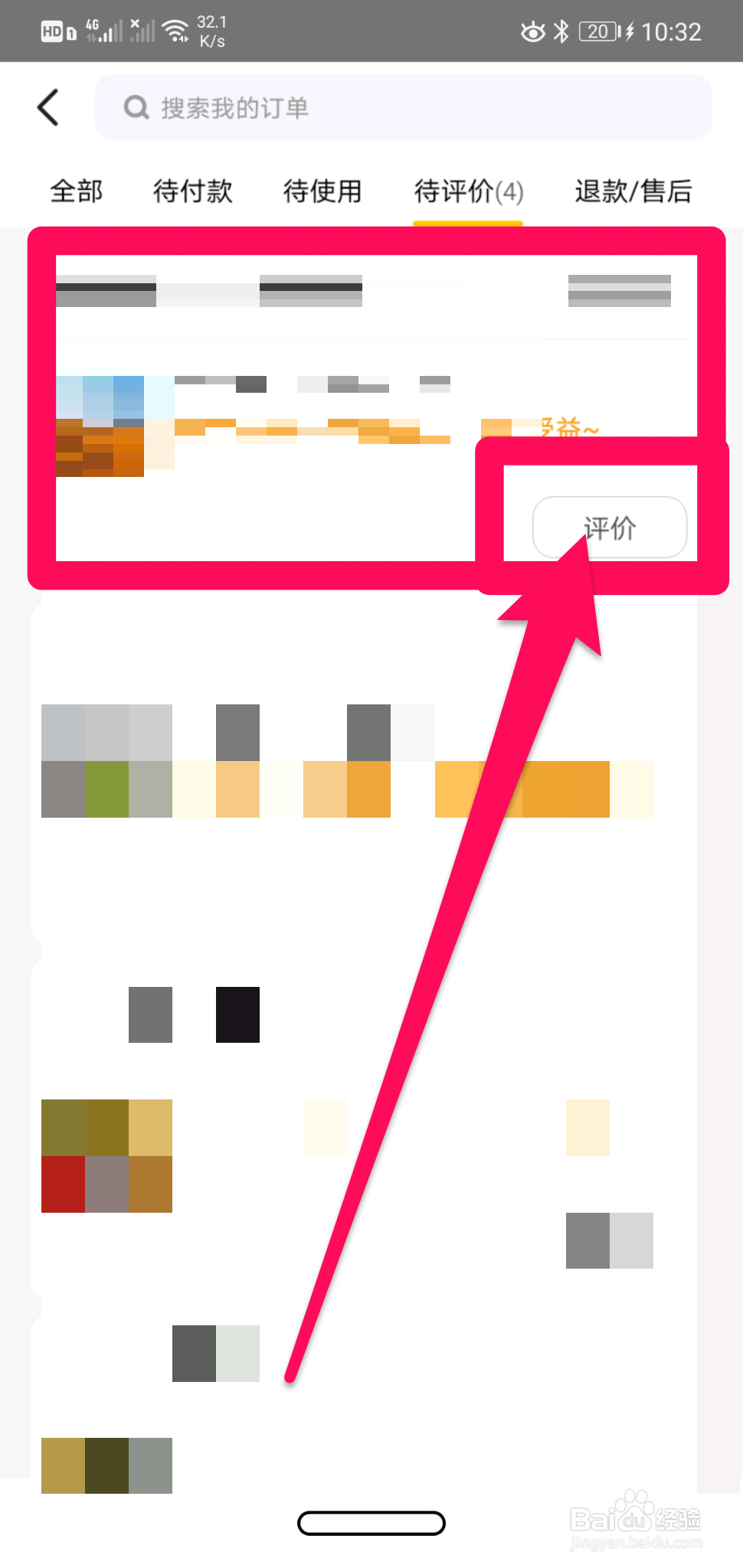 美团怎么对订单评价
