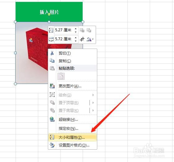 Excel表格插入图片并随着单元格大小变化