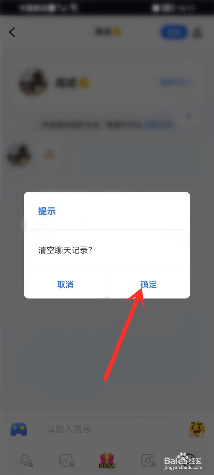 欢游app怎么删除聊天记录