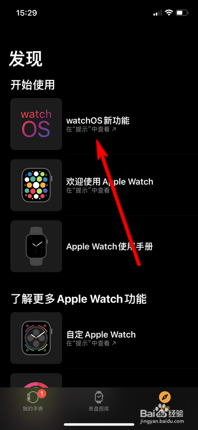 watchOS新功能如何查看