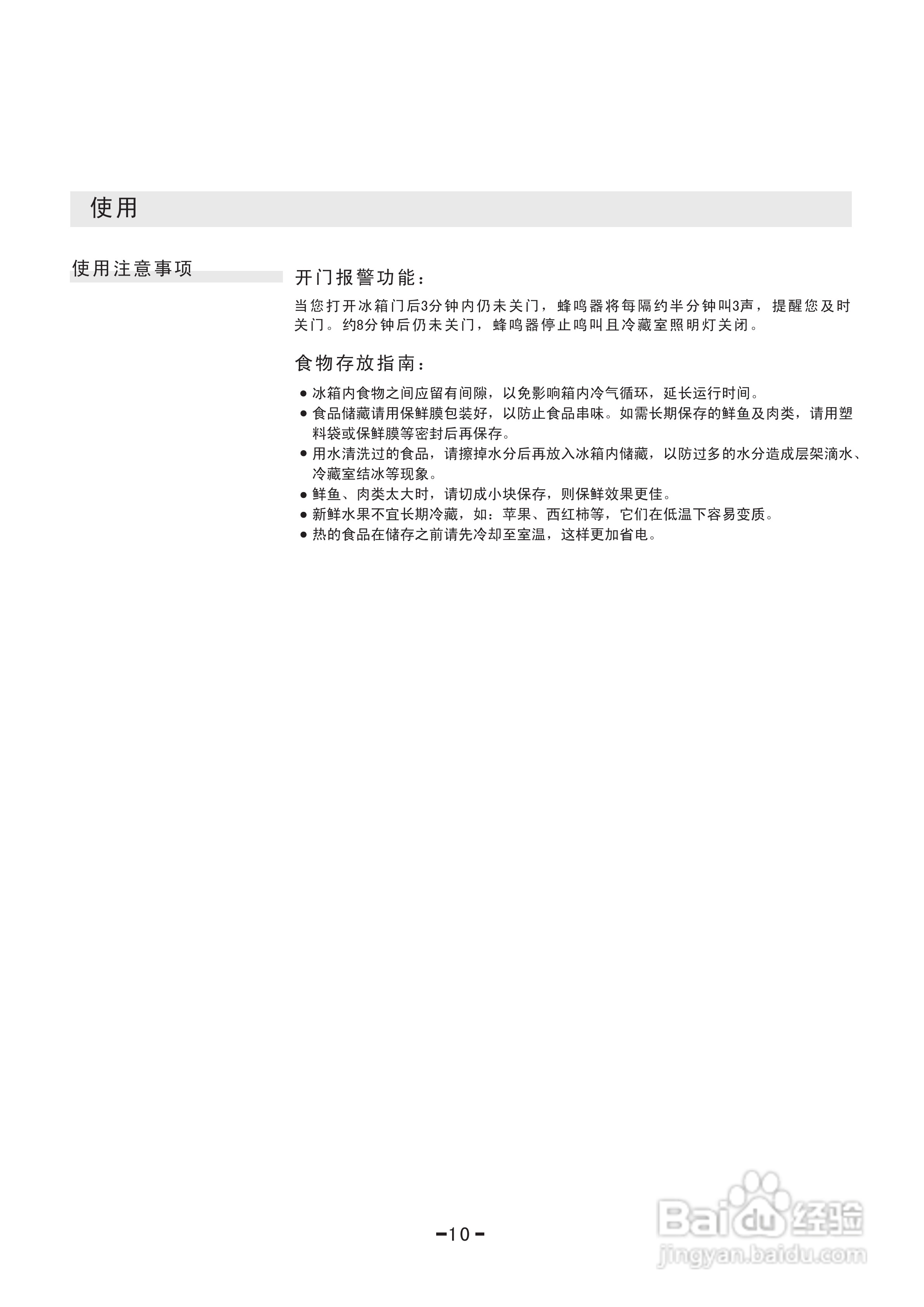 惠而浦BCD-560E4WI冰箱使用说明书:[2]