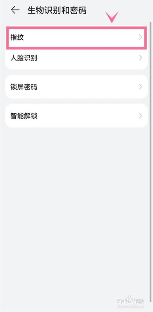 华为mate40如何启动指纹解锁