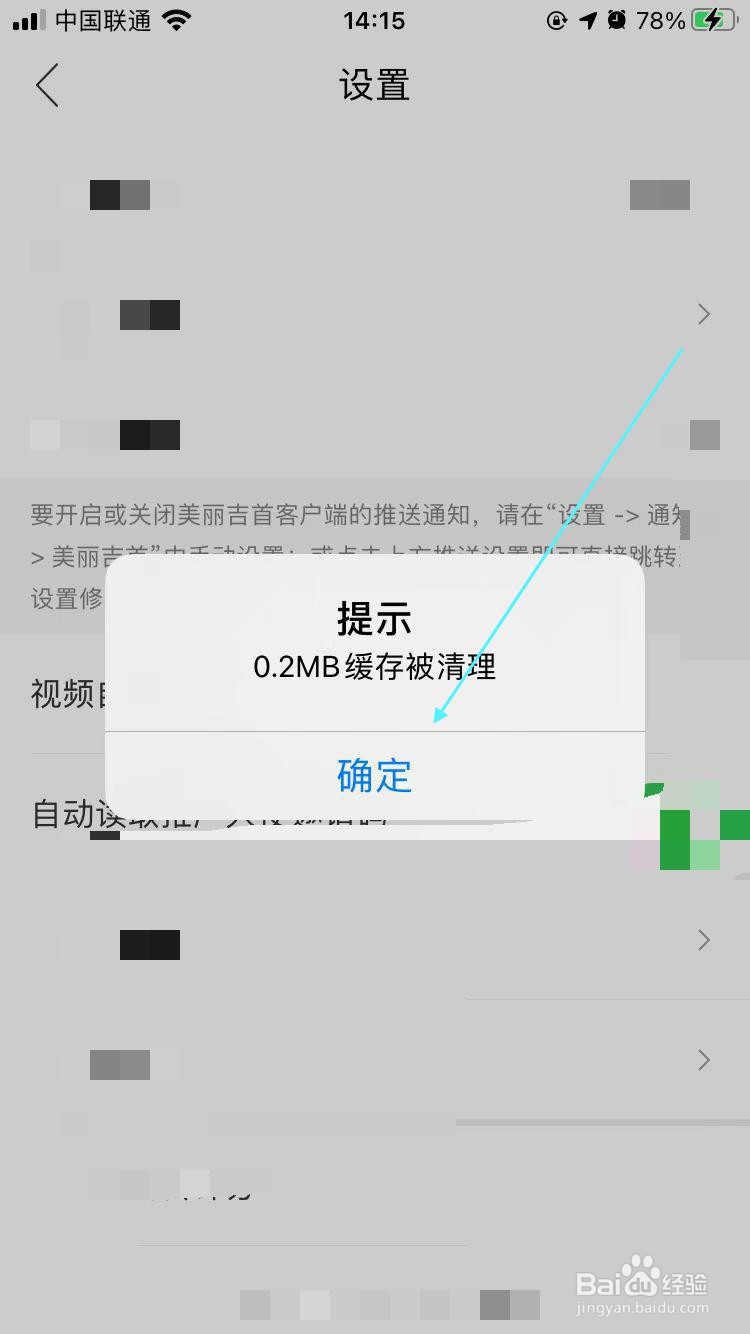 美丽吉首app软件怎样操作清空缓存