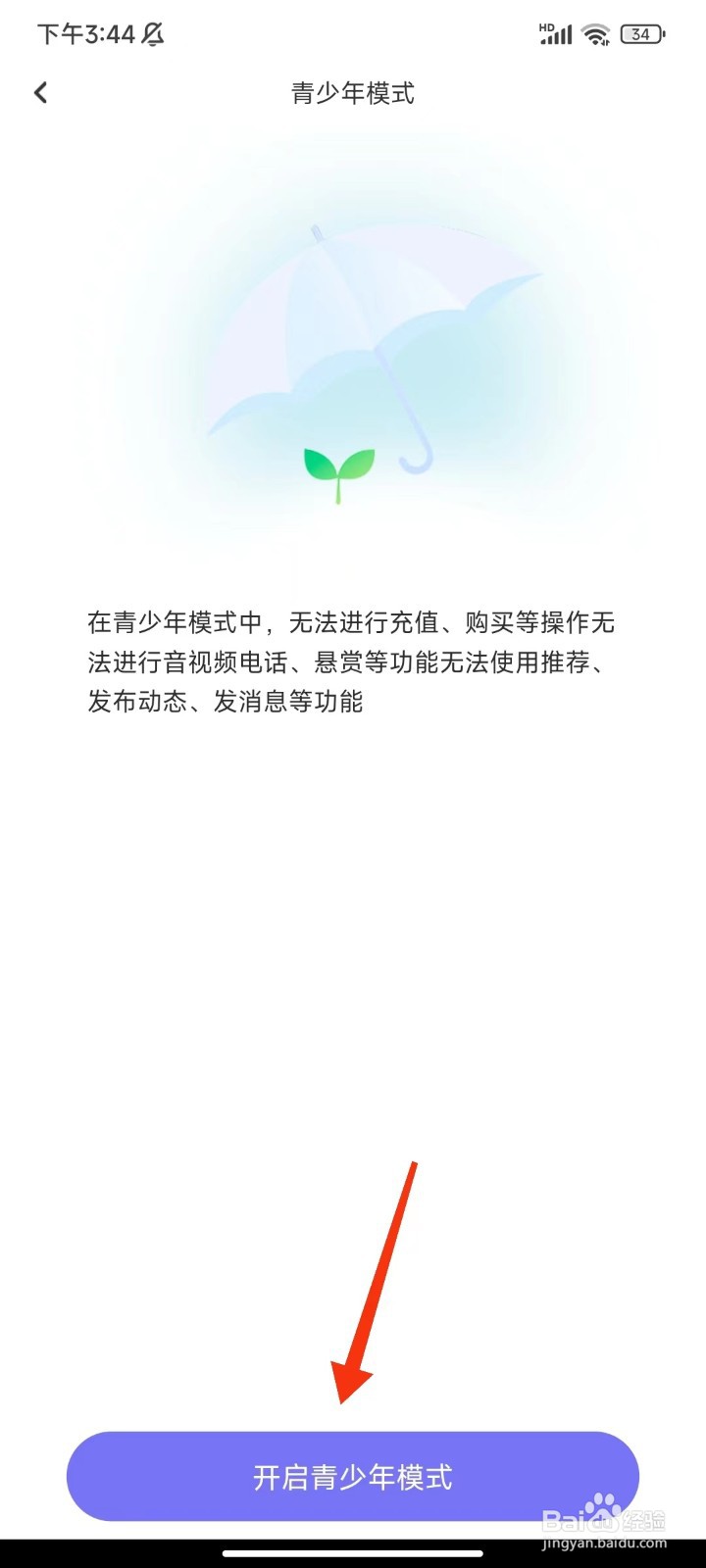 文撩怎么开启青少年模式
