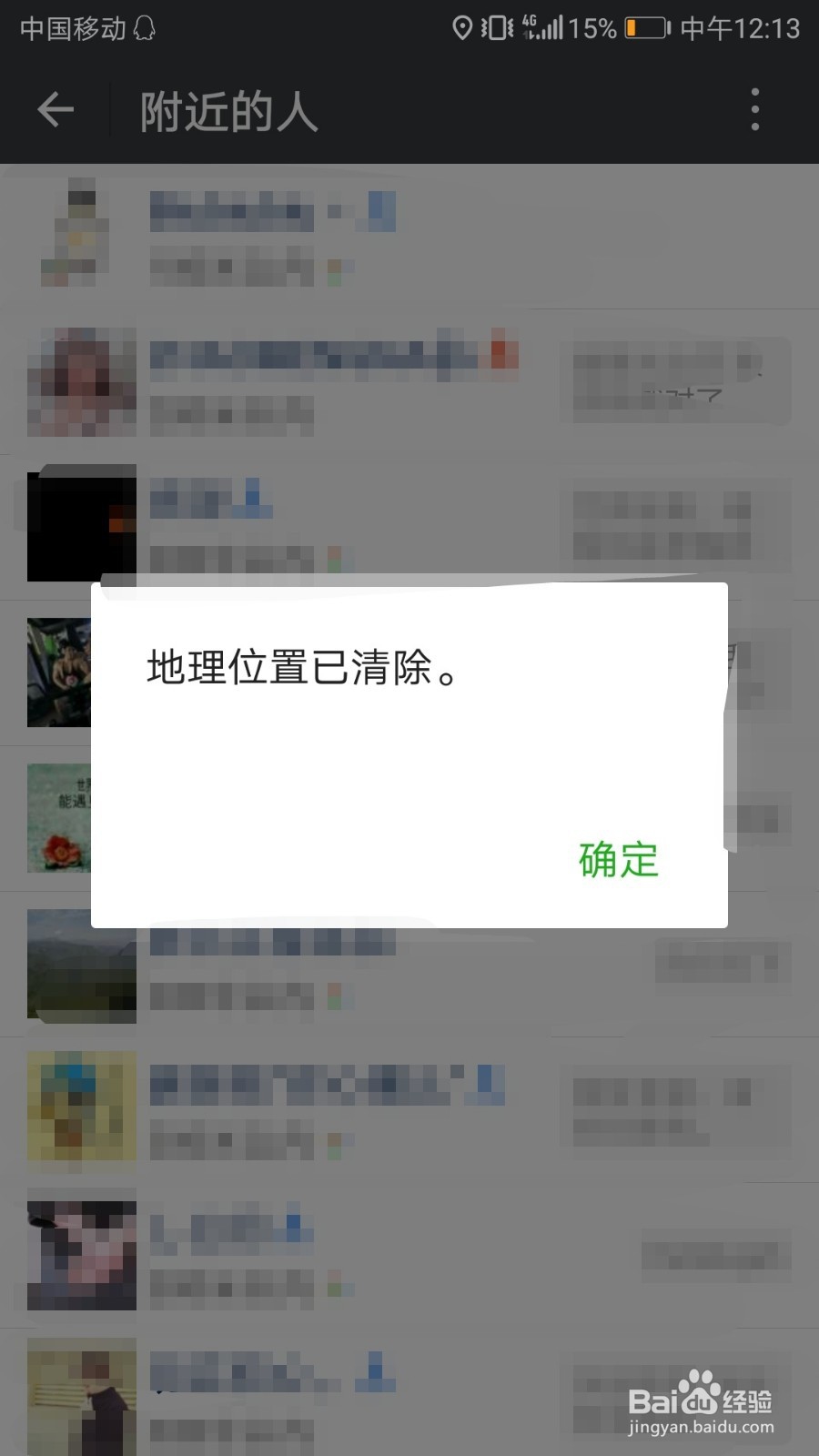 如何关闭微信附近的人