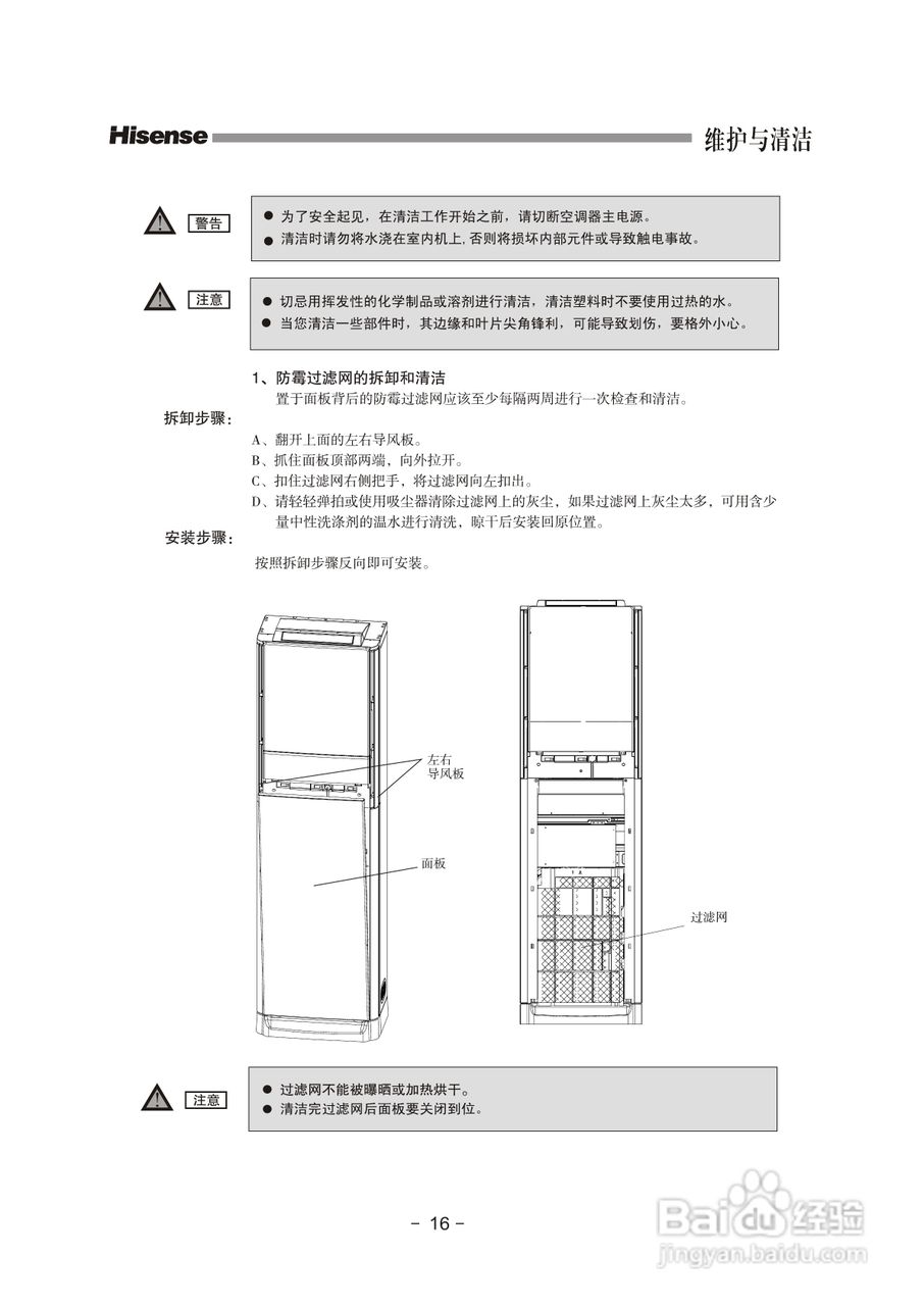 海信空调柜机KFR-72LW/08FZBpJ使用说明书:[2]