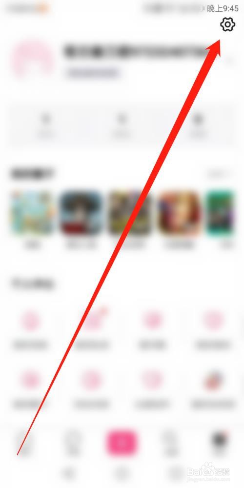 半次元APP怎么绑定微信