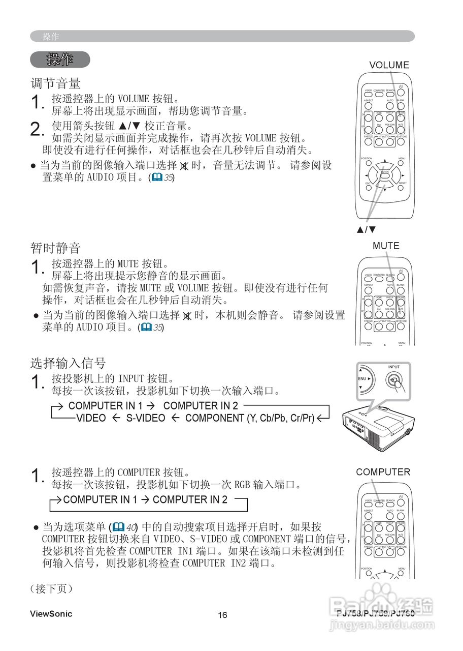 优派PJ759投影机使用说明书:[3]
