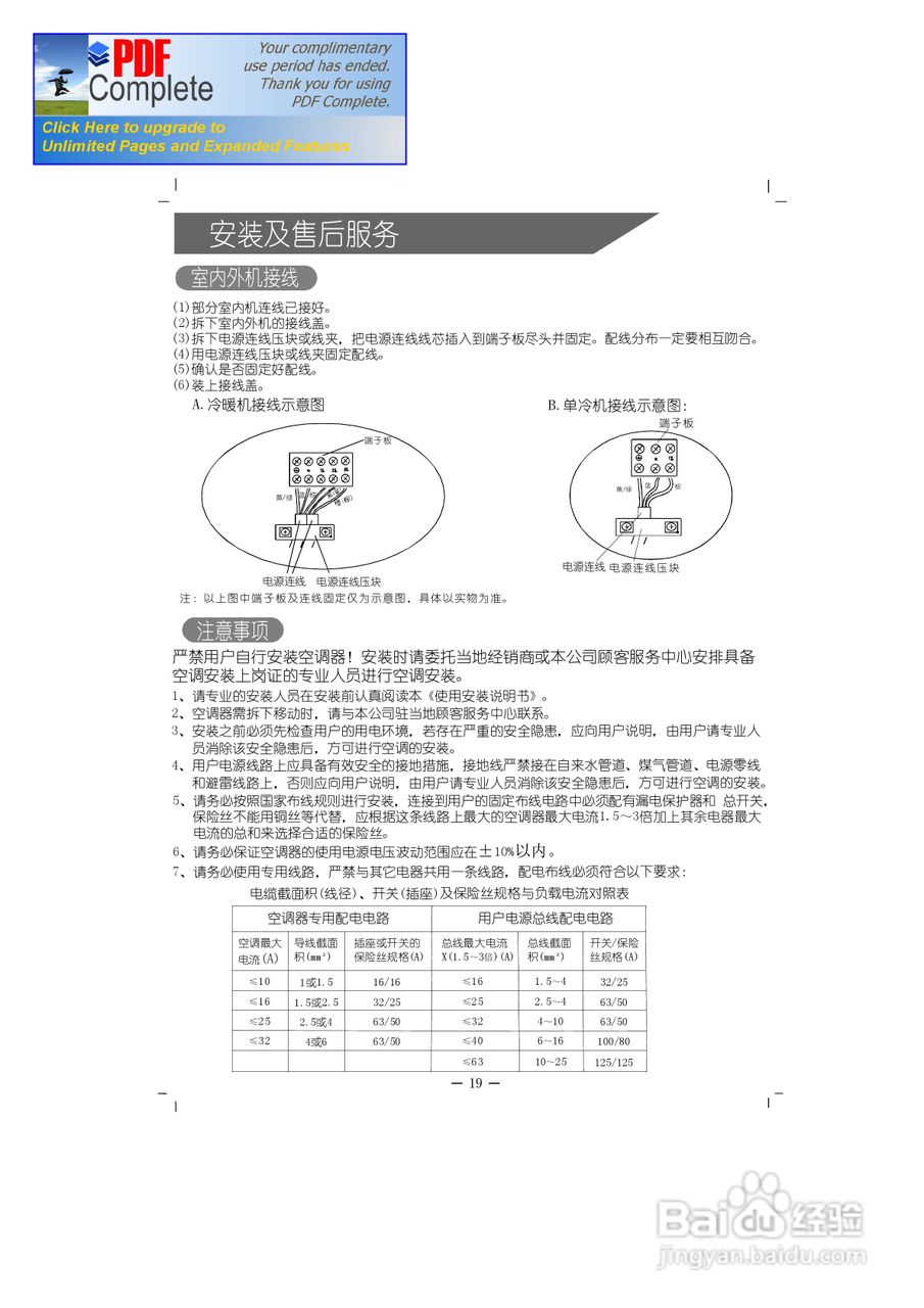 科龙KFR-35GW/VL-N3分体挂壁式房间空调器使用安装说明:[2]