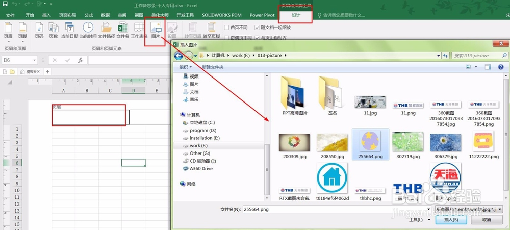 excel设置页眉和页脚