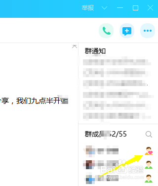 设置QQ群特别关注“群成员”以及
