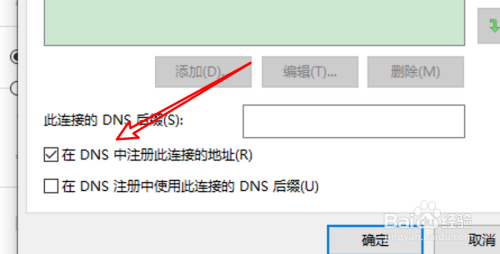 win10本地网络怎么设置在dns中注册本连接?