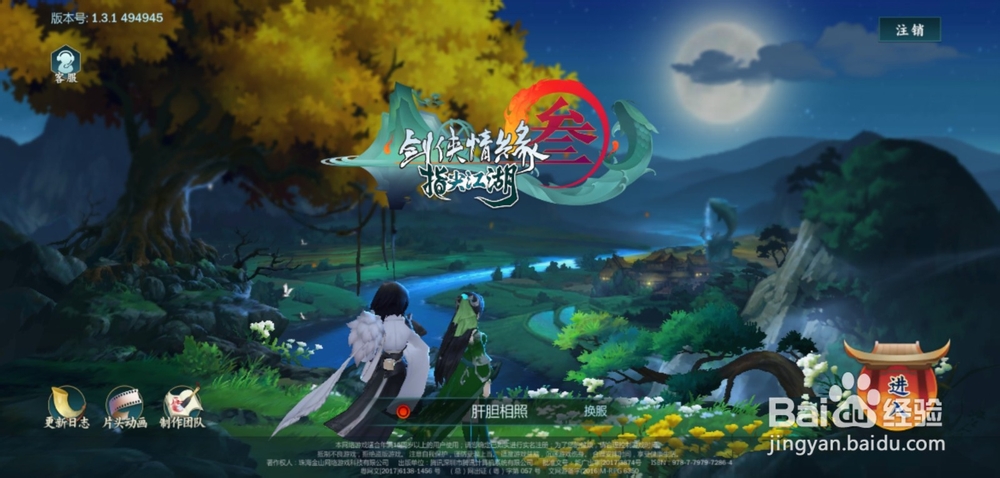 剑网3指尖江湖怎么更换头像