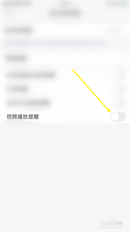 掌通家园怎么关闭视频播放提醒?
