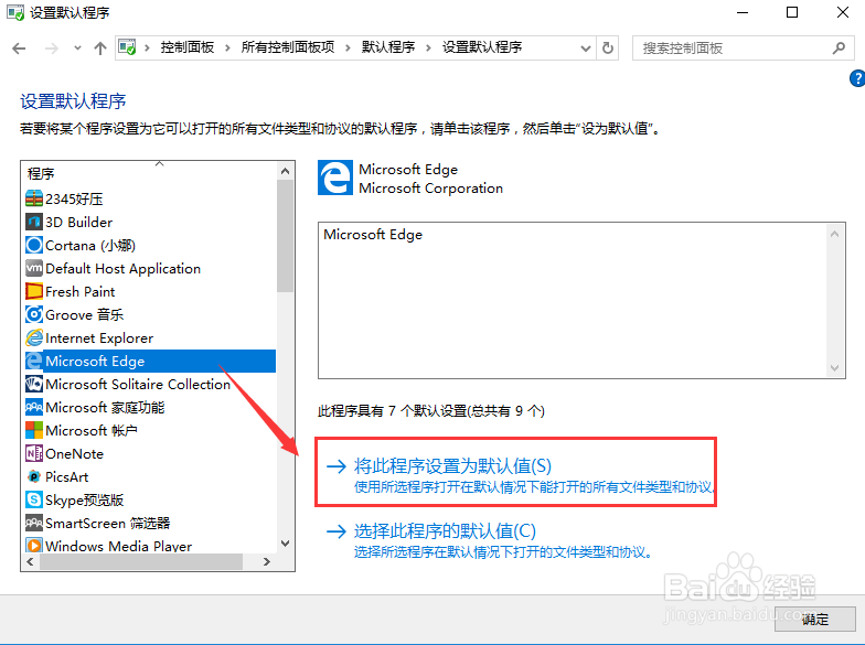 Win10默认Web浏览器设置没有Edge选项怎么办