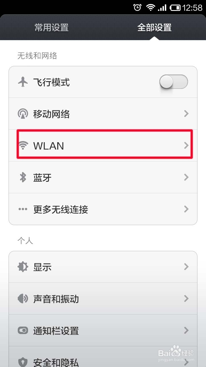 如何快速的给好友分享WIFI密码(以小米手机为例)