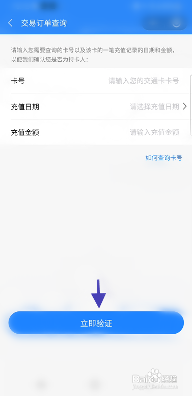 南京市民卡NFC交通卡在哪里申请开票