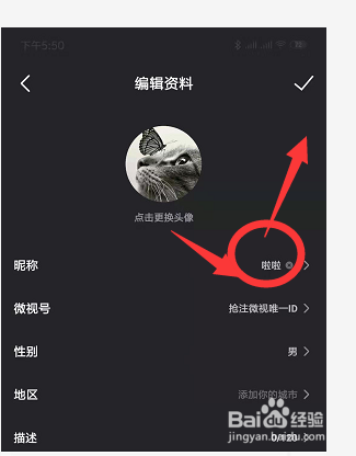 如何更改自己的微视昵称