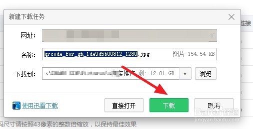 如何获得微信公众号的二维码
