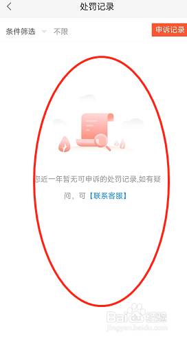 赶集直招软件用户如何查询处罚申诉记录