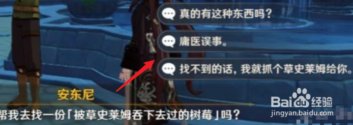 原神蒙德安娜委托任务攻略