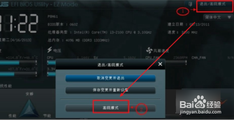 如何设置华硕BIOS