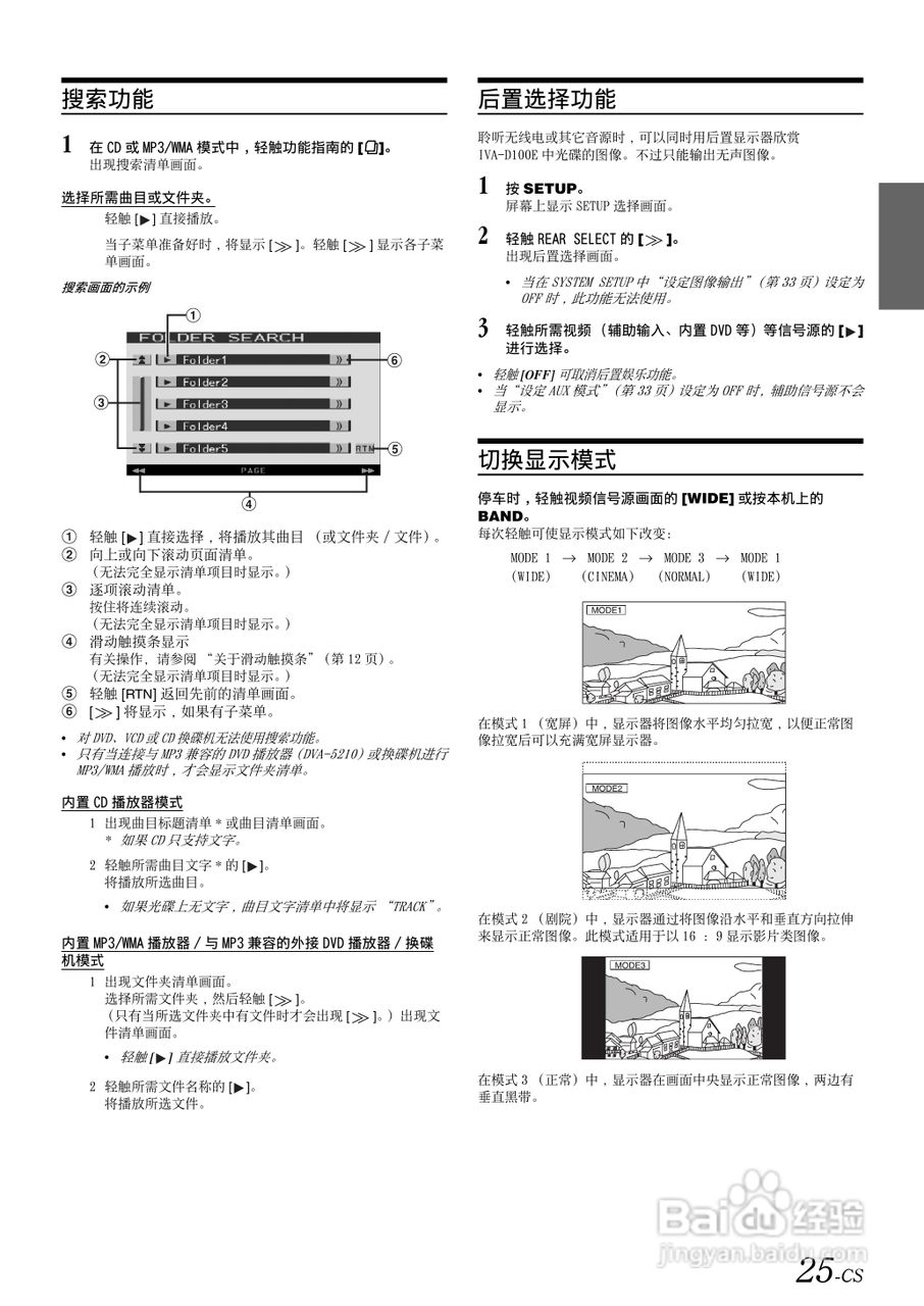 ALPINE IVA-D100E移动媒体用户说明书:[3]