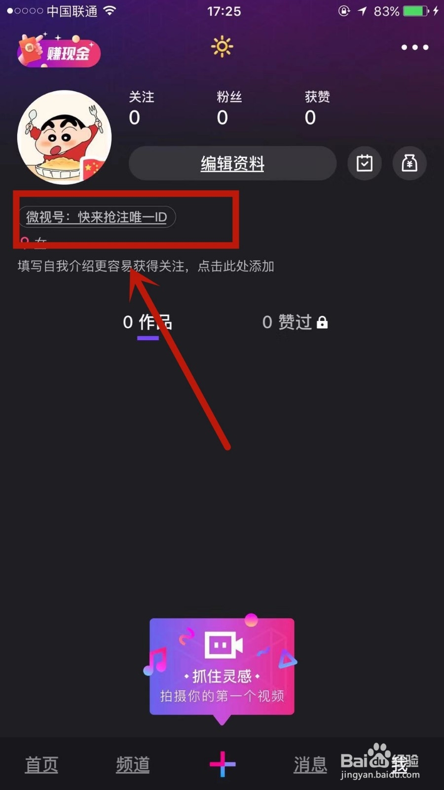如何进行修改微视号