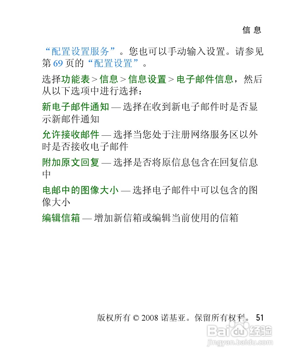 诺基亚Nokia 3120手机使用说明书:[6]