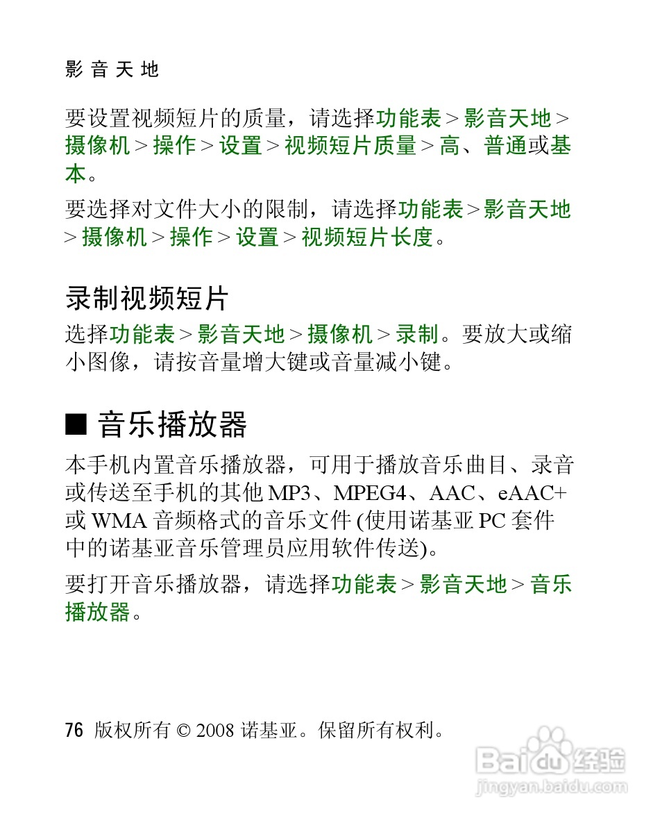 诺基亚Nokia 3120手机使用说明书:[8]