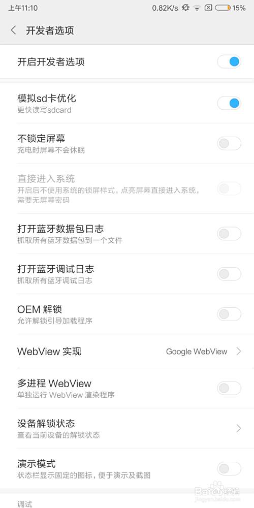 小米手机如何进入开发者设置选项