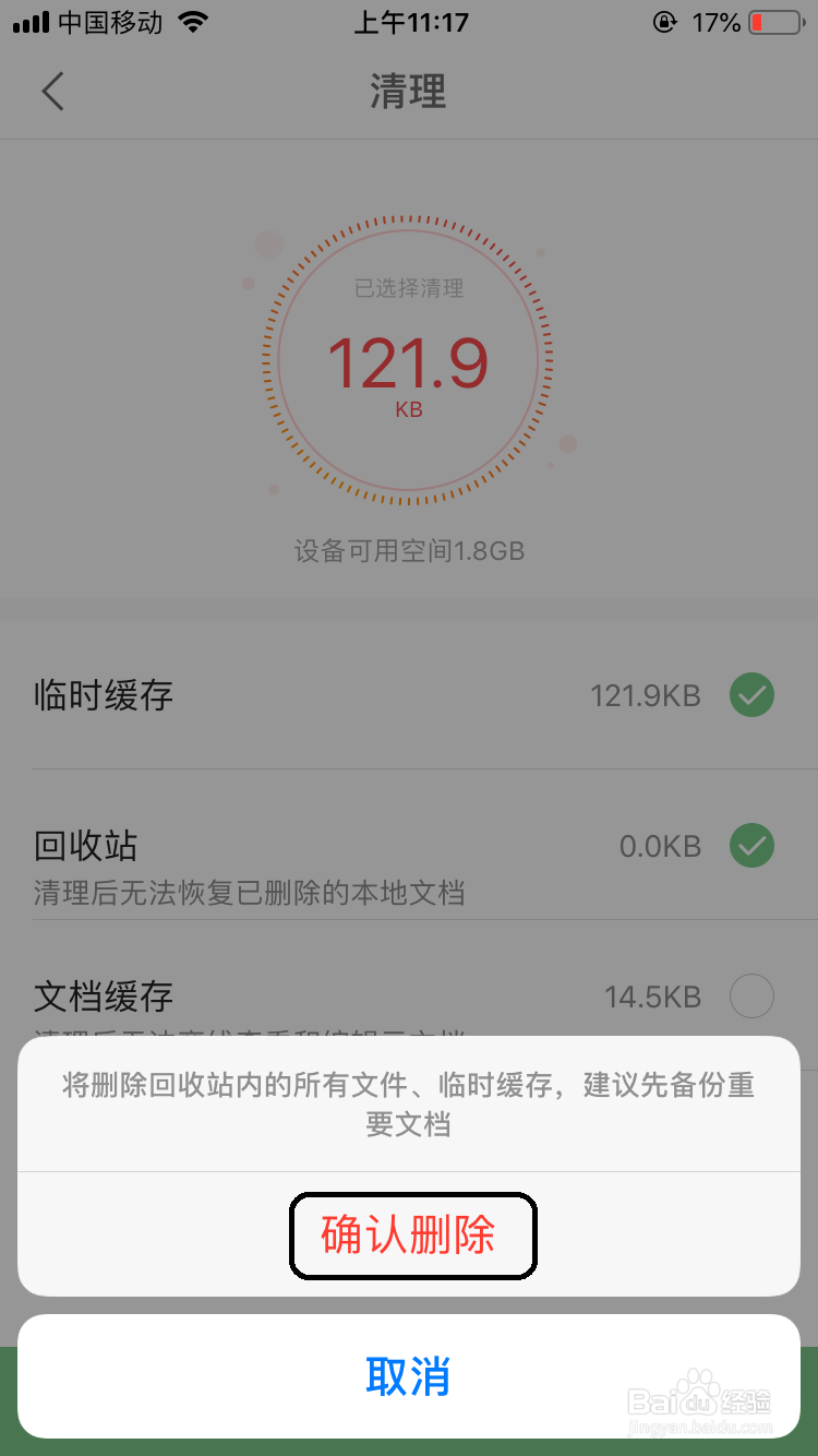 wps office如何清理缓存