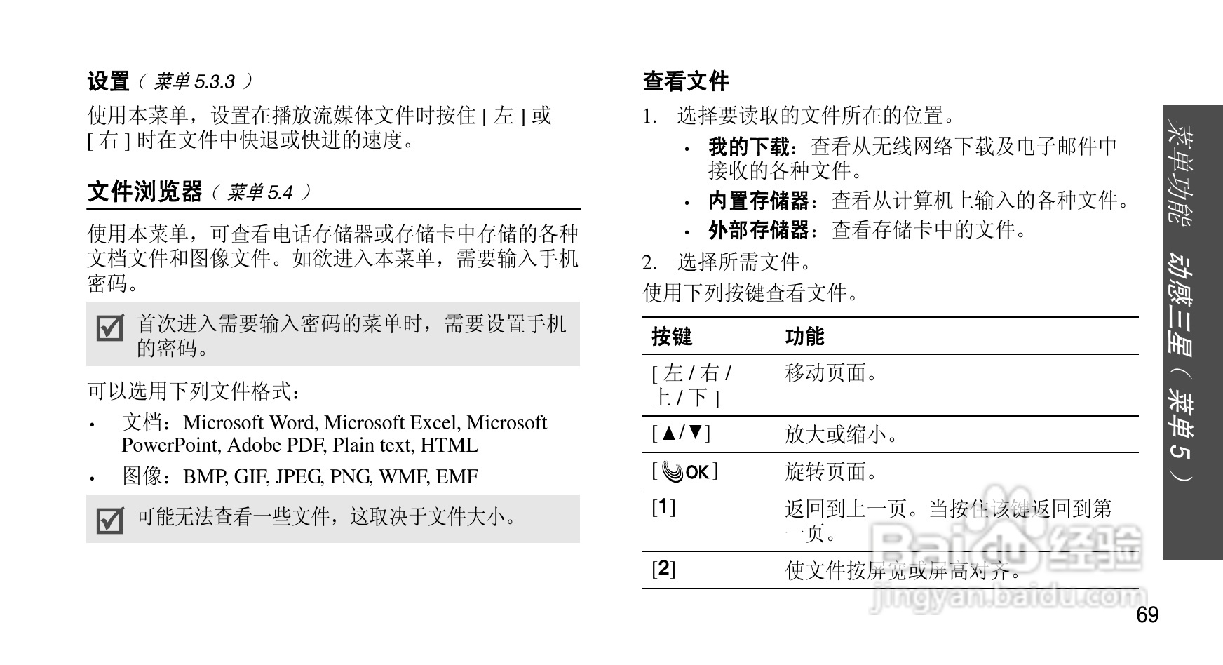 三星SCH-M359手机使用说明书:[8]