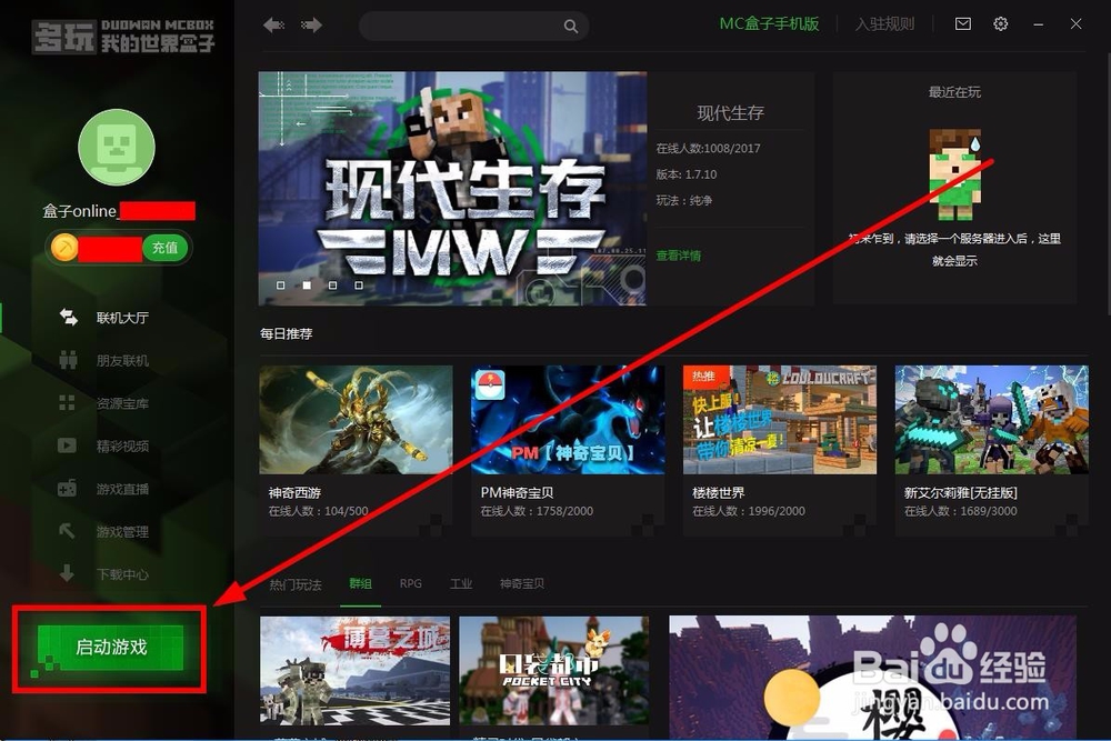 多玩我的世界盒子如何启动游戏