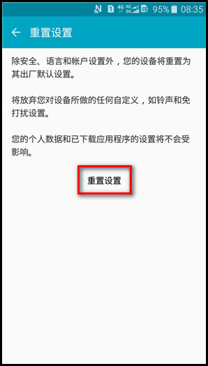 Samsung Galaxy J3 Pro SM-J3119如何重置设置?