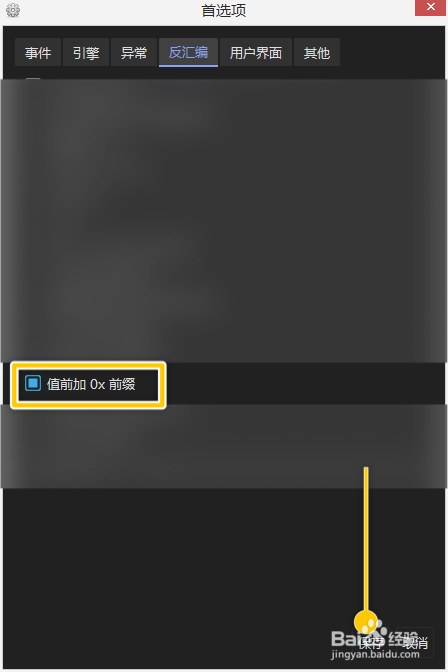x64dbg怎么设置值前加0x前缀
