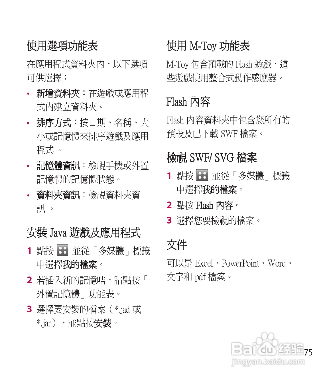 LG GD900手机使用说明书:[8]