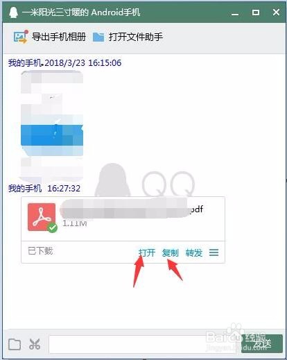 手机qq如何传文件到电脑