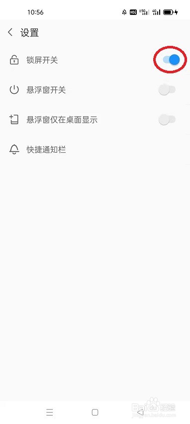 爱机清理助手怎么开启锁屏