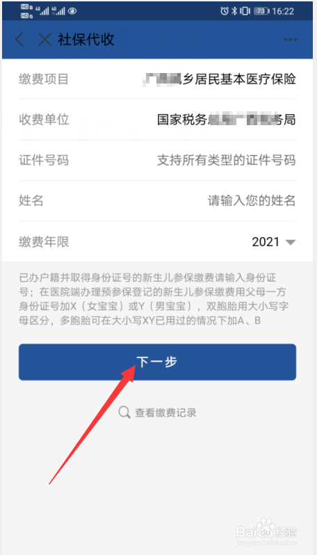 残疾人2020年怎么交居民医保