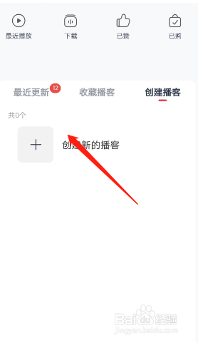 网易云音乐如何创建播客