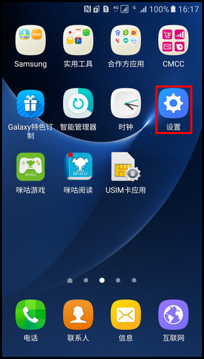 Samsung Galaxy S7 SM-G9308(6.0.1)如何退出私密模式?