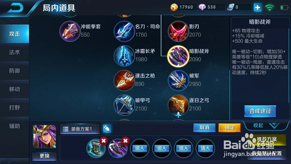 王者荣耀:战士雅典娜实战出装推荐
