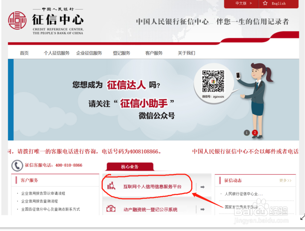 怎么在网上查询个人信用记录(征信报告)