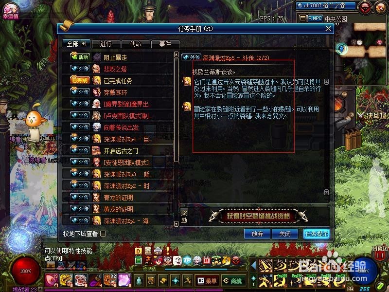 DNF如何挑战深渊派对